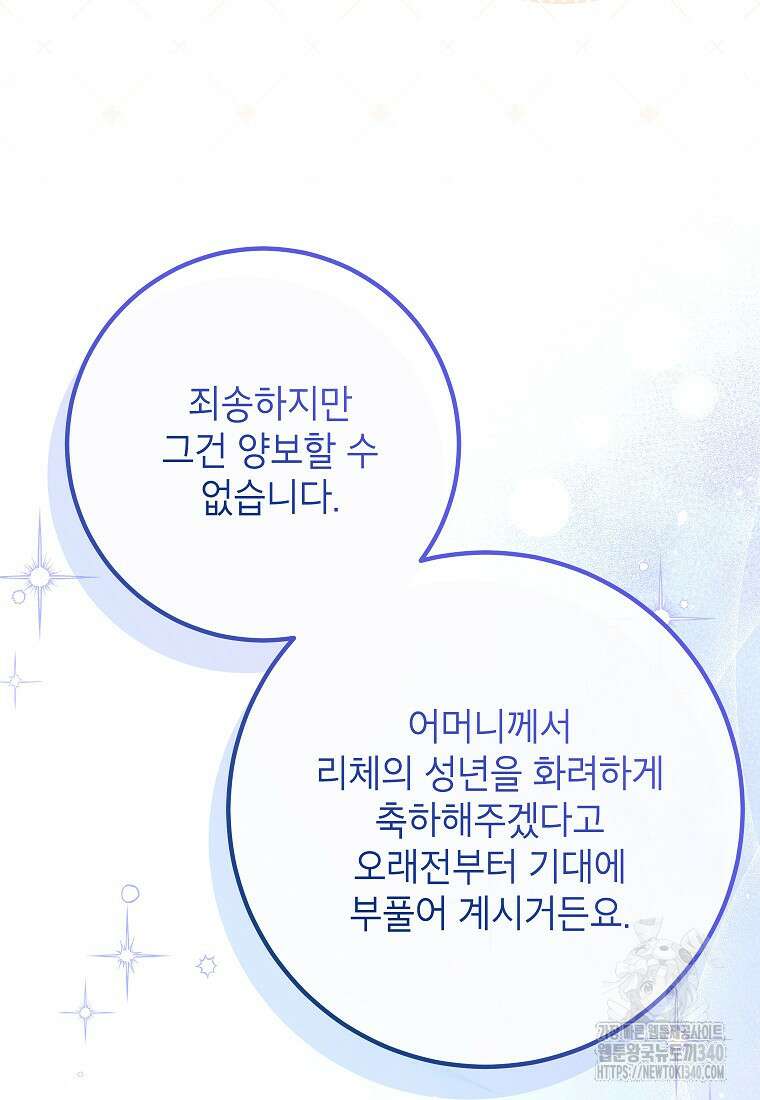주치의는 할 일 다 하고 사표 씁니다 69화 7