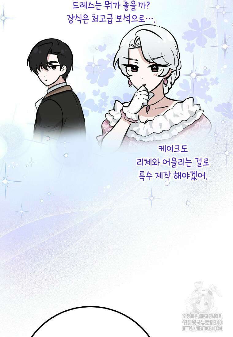 주치의는 할 일 다 하고 사표 씁니다 69화 8