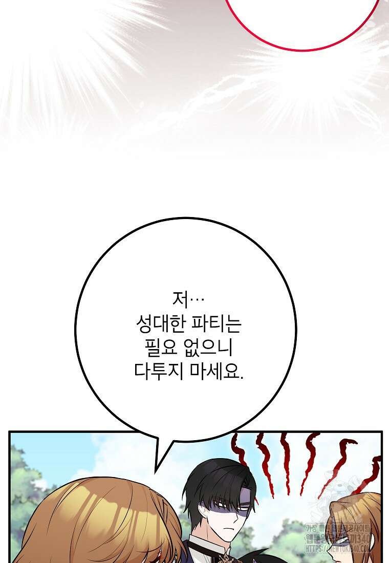 주치의는 할 일 다 하고 사표 씁니다 69화 12