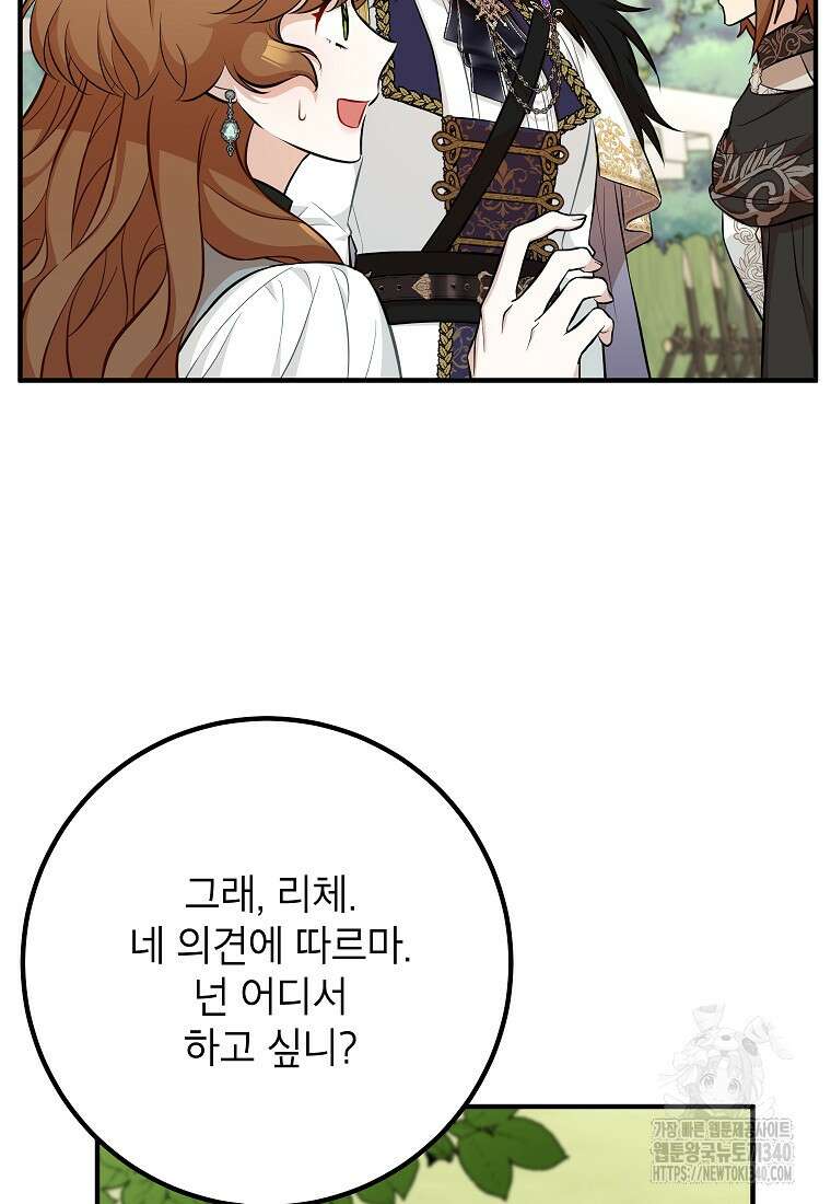 주치의는 할 일 다 하고 사표 씁니다 69화 13