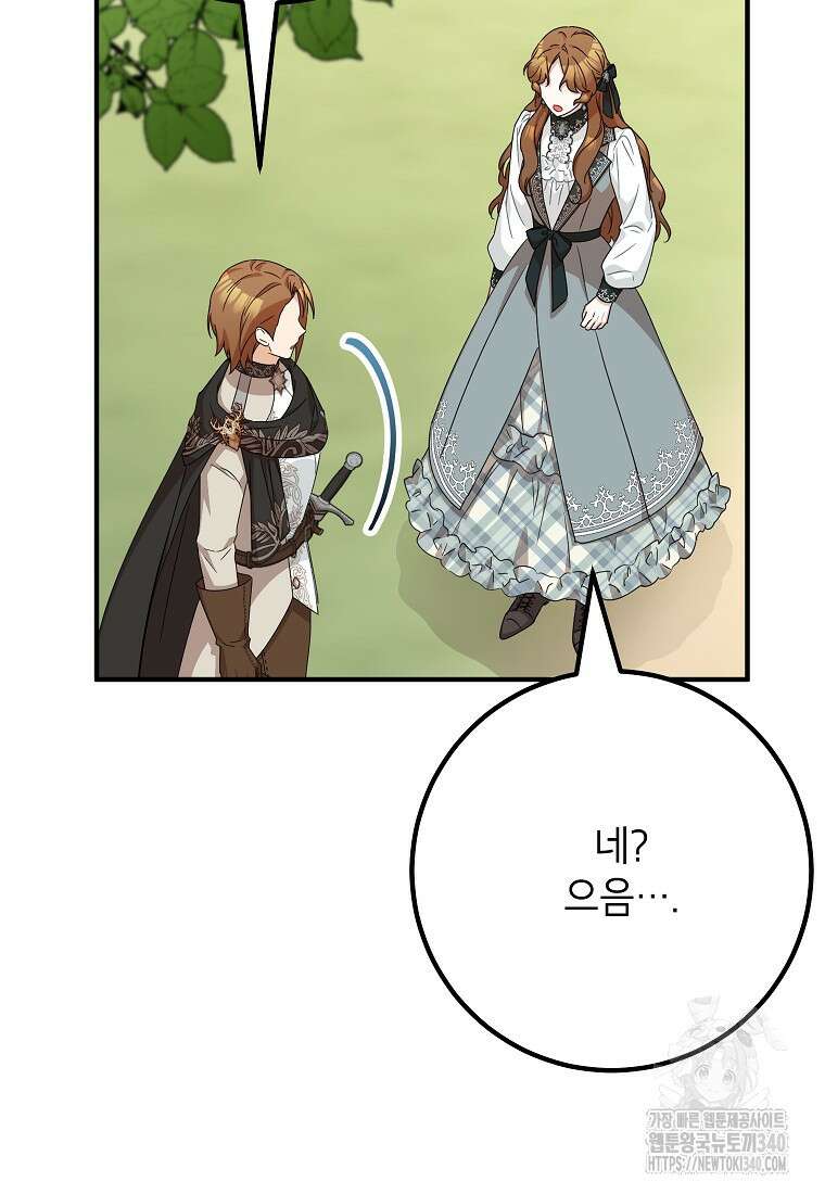 주치의는 할 일 다 하고 사표 씁니다 69화 14