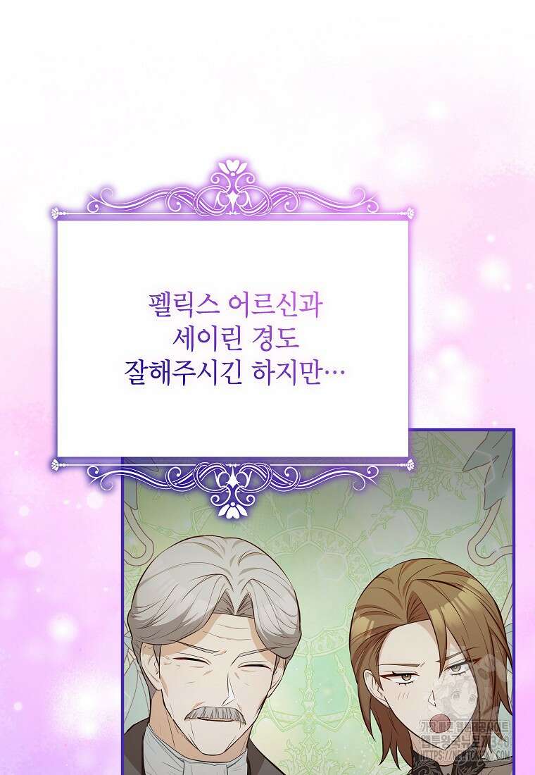 주치의는 할 일 다 하고 사표 씁니다 69화 15