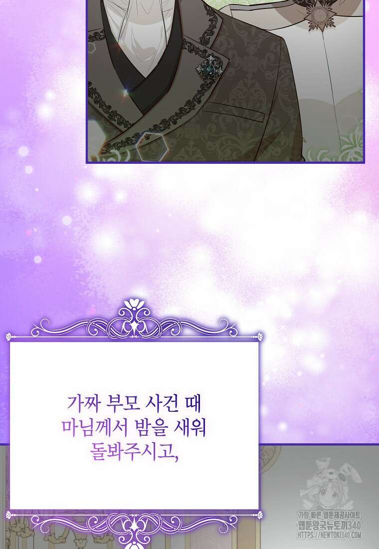 주치의는 할 일 다 하고 사표 씁니다 69화 16