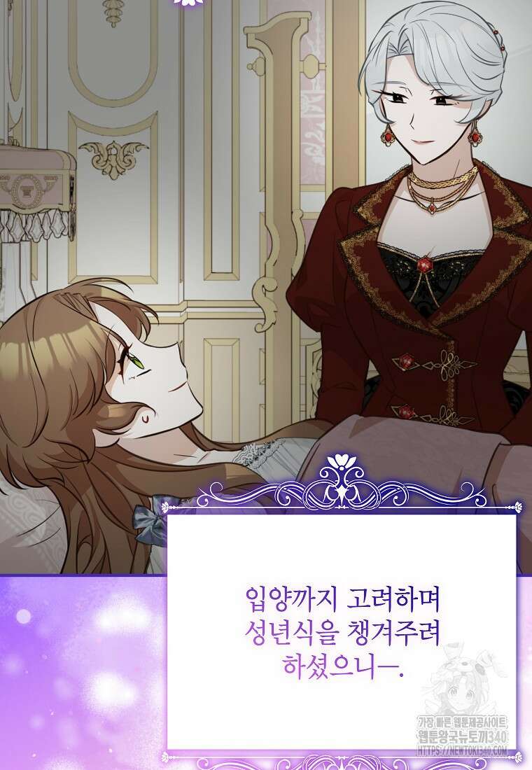 주치의는 할 일 다 하고 사표 씁니다 69화 17