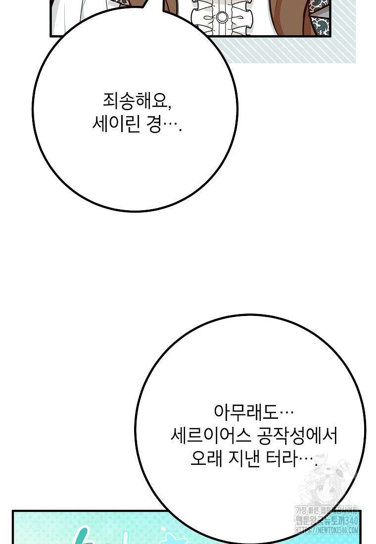 주치의는 할 일 다 하고 사표 씁니다 69화 19