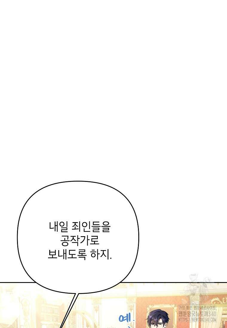 시한부 남편인 줄 알았습니다만? 31화 4