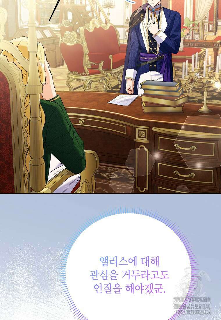 시한부 남편인 줄 알았습니다만? 31화 5