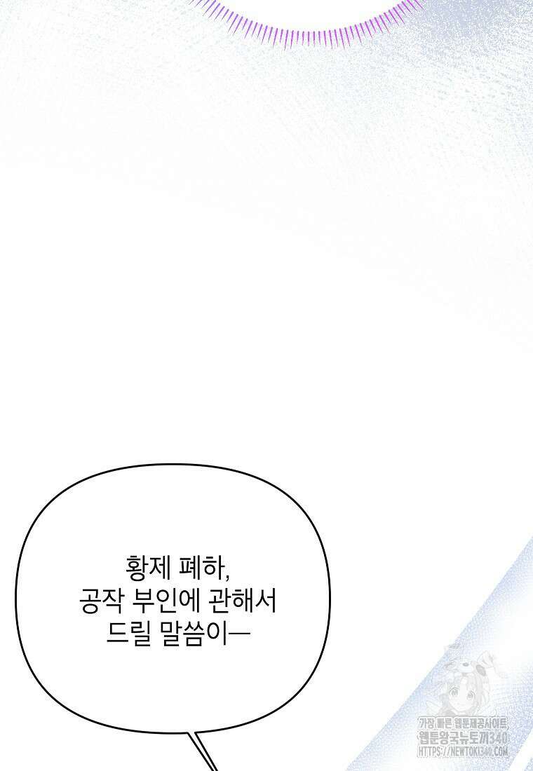 시한부 남편인 줄 알았습니다만? 31화 6