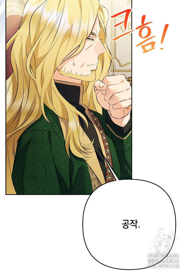 시한부 남편인 줄 알았습니다만? 31화 8