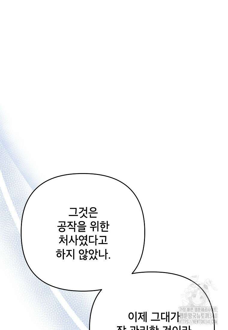 시한부 남편인 줄 알았습니다만? 31화 9
