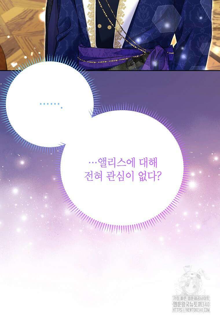 시한부 남편인 줄 알았습니다만? 31화 11