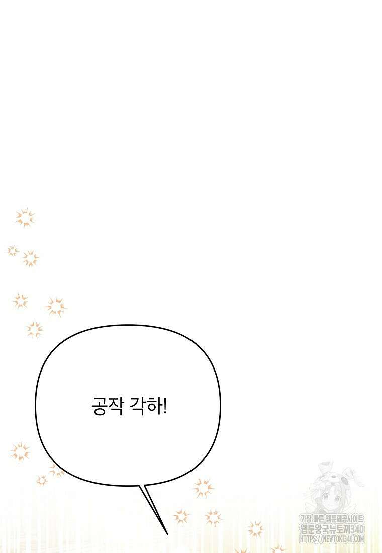 시한부 남편인 줄 알았습니다만? 31화 14