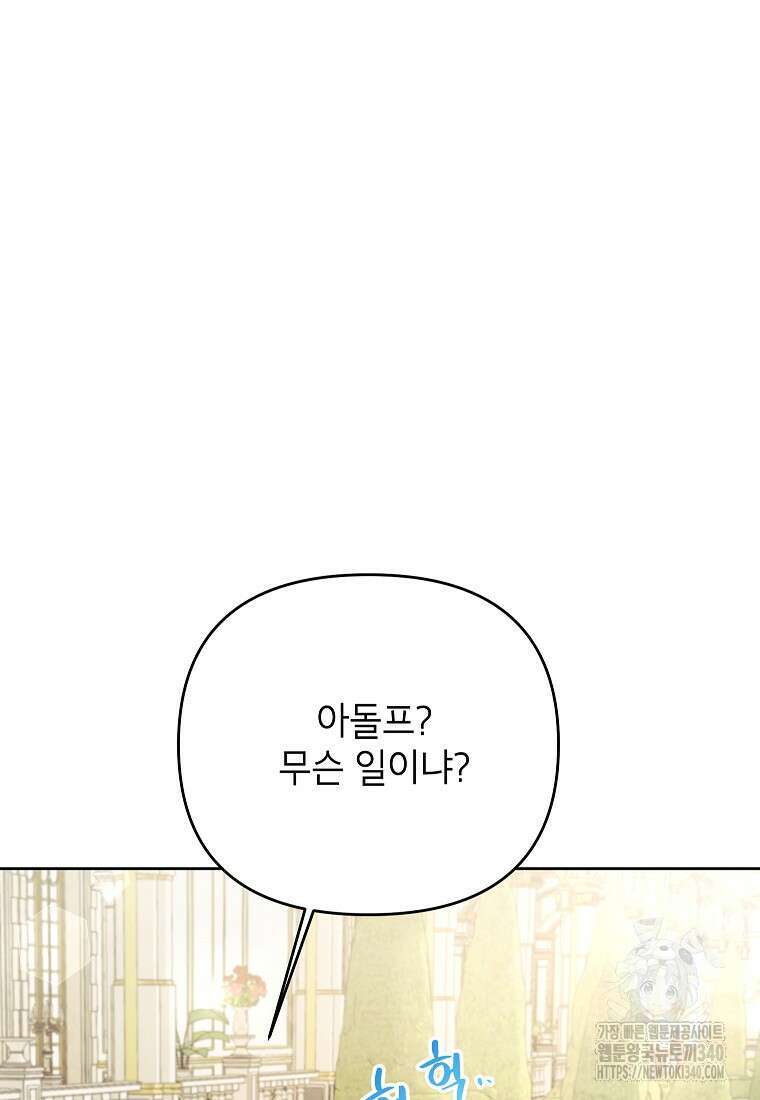 시한부 남편인 줄 알았습니다만? 31화 16