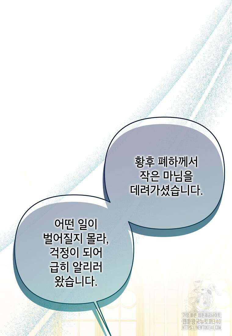 시한부 남편인 줄 알았습니다만? 31화 18