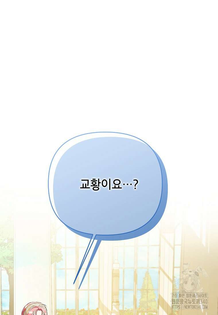 시한부 남편인 줄 알았습니다만? 31화 22