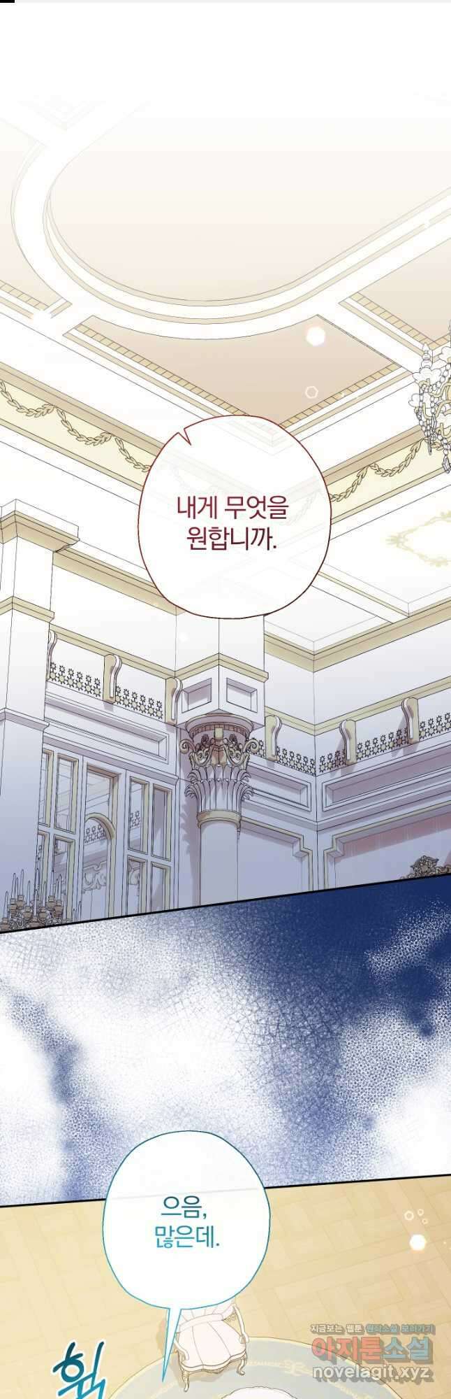 아기님 캐시로 로판 달린다 54화 1