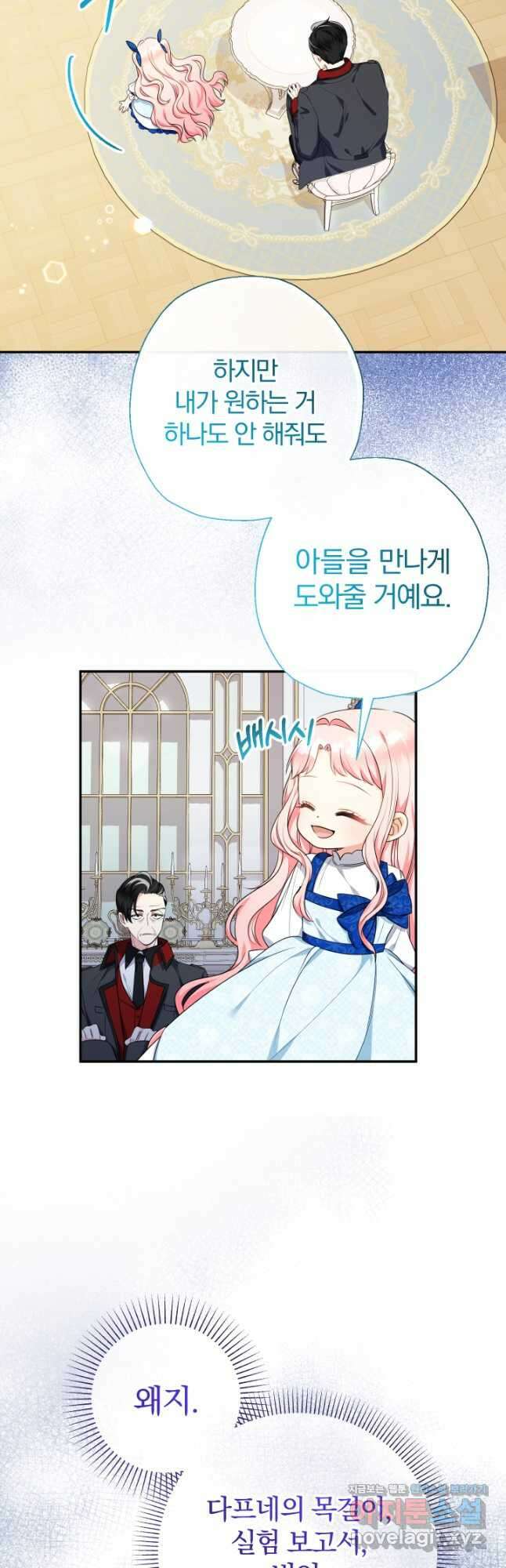 아기님 캐시로 로판 달린다 54화 2