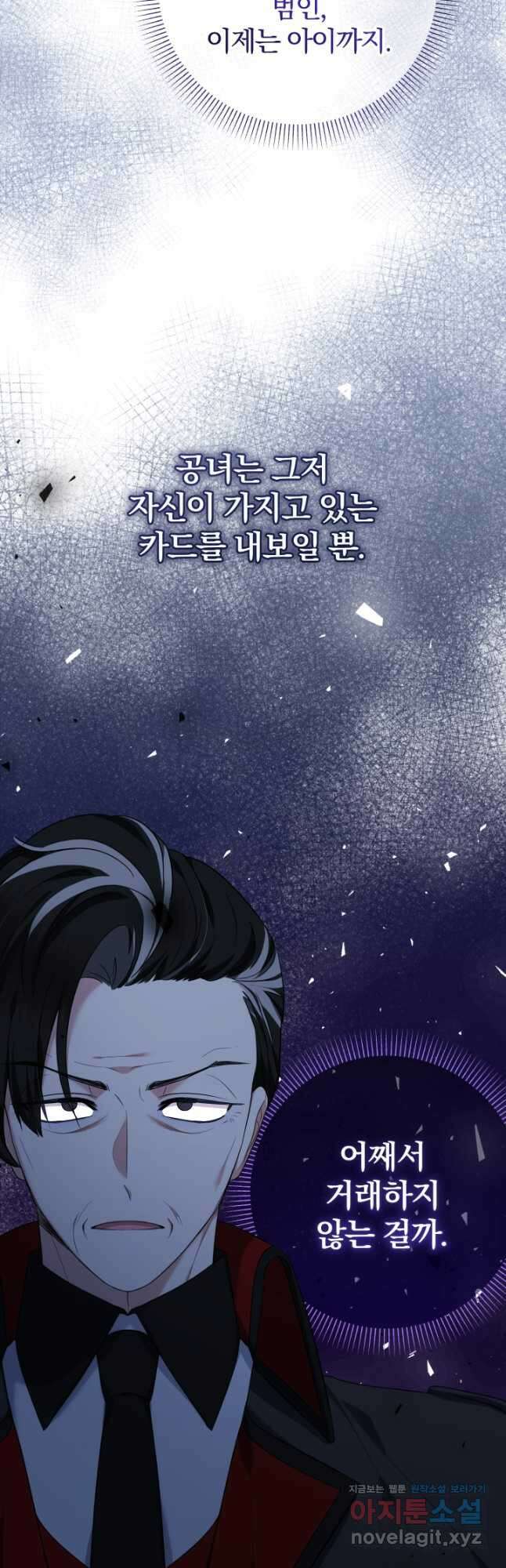 아기님 캐시로 로판 달린다 54화 3