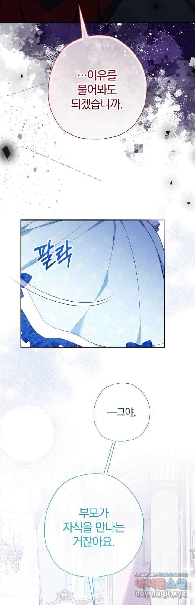 아기님 캐시로 로판 달린다 54화 4
