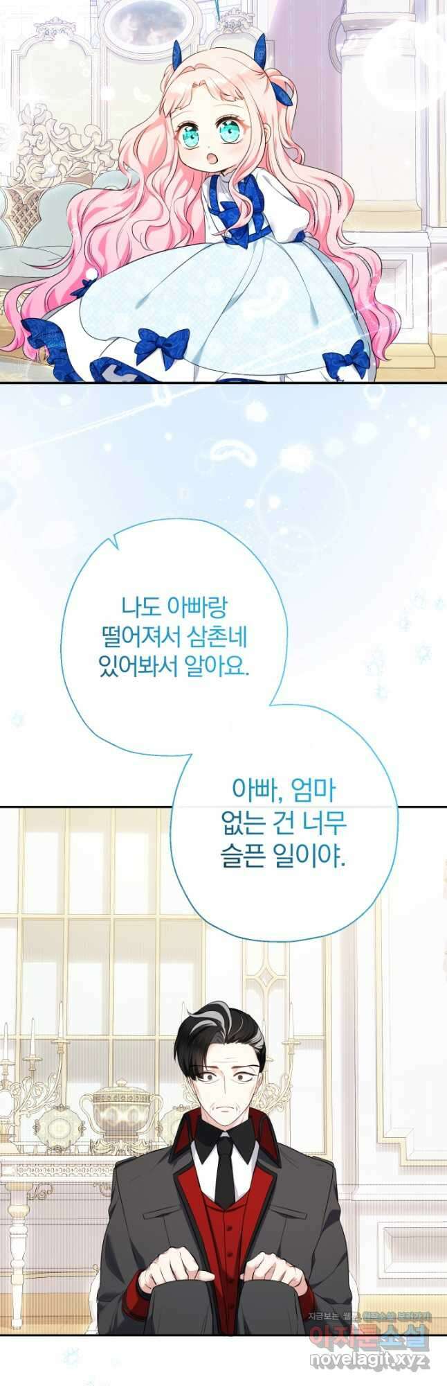아기님 캐시로 로판 달린다 54화 5