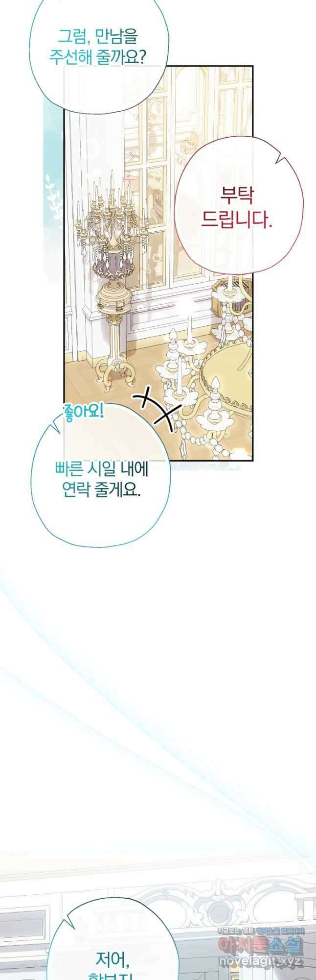 아기님 캐시로 로판 달린다 54화 9