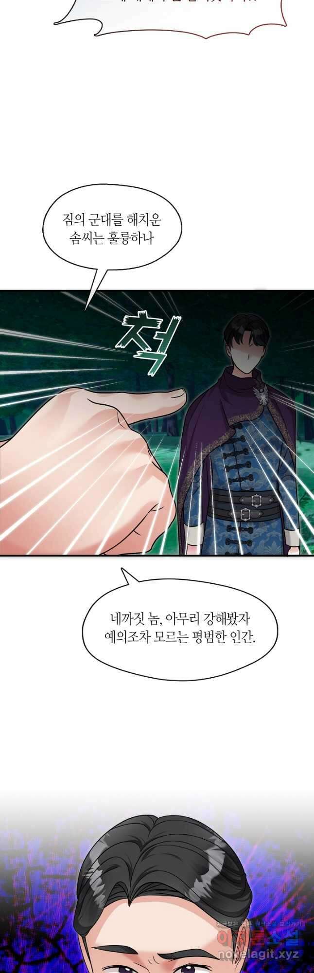 프린세스 플레이어 49화 7