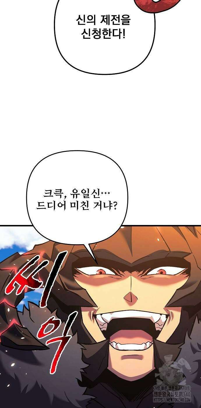 일신상의 이유로 잠시 휴재합니다 106화 2