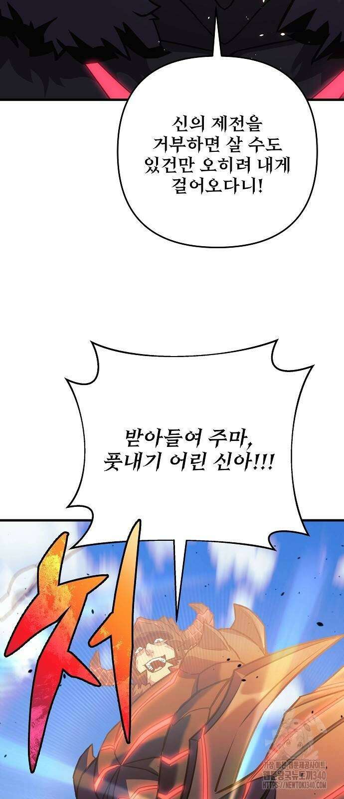 일신상의 이유로 잠시 휴재합니다 106화 3