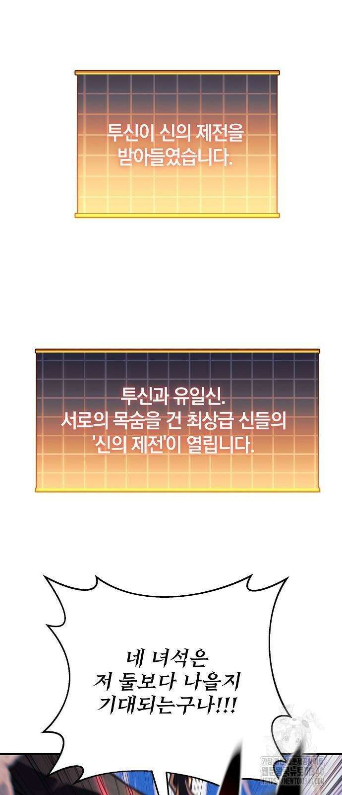일신상의 이유로 잠시 휴재합니다 106화 5