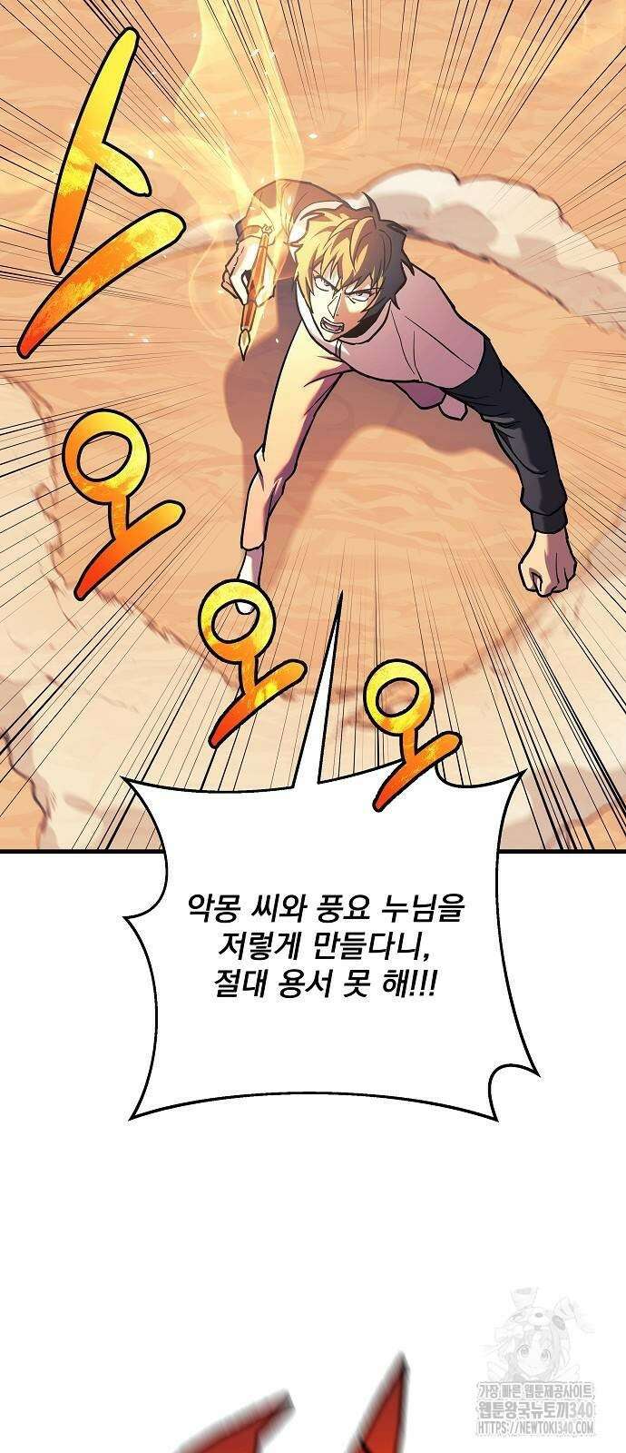 일신상의 이유로 잠시 휴재합니다 106화 7