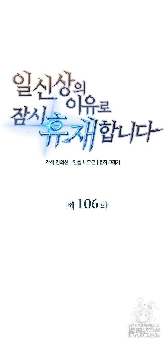 일신상의 이유로 잠시 휴재합니다 106화 10