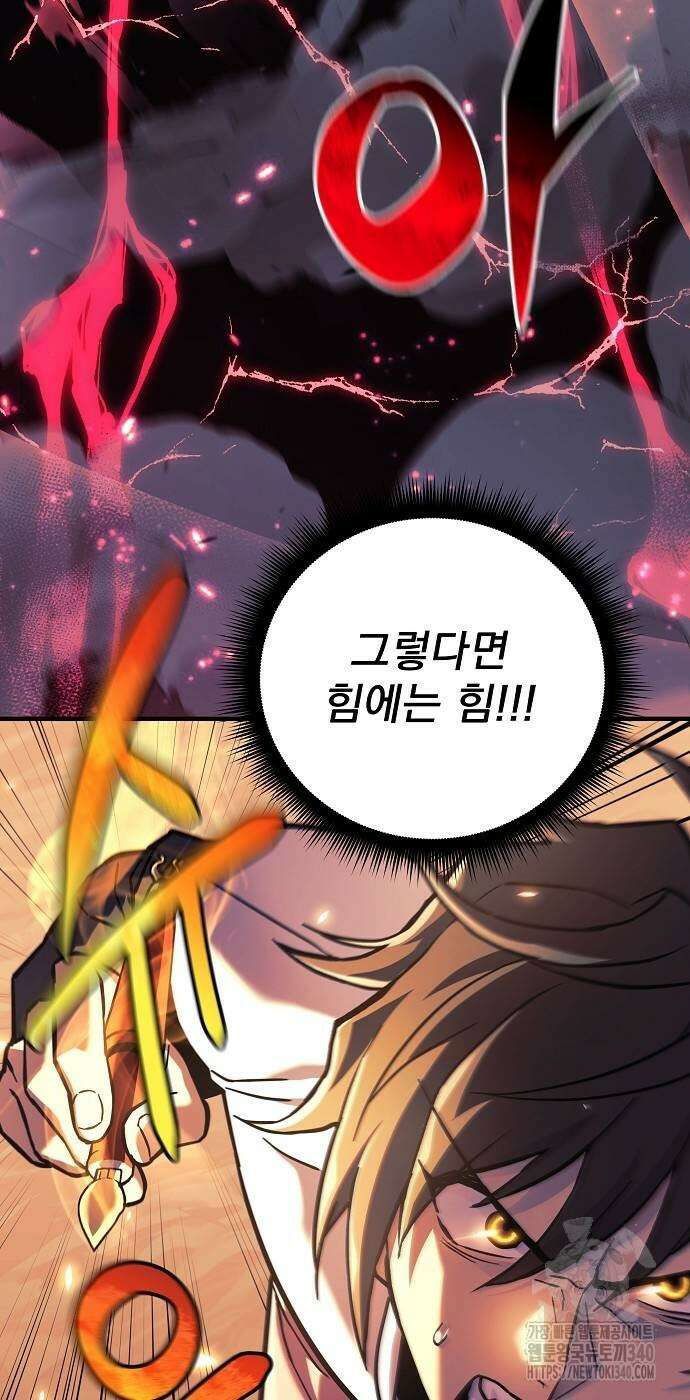 일신상의 이유로 잠시 휴재합니다 106화 16