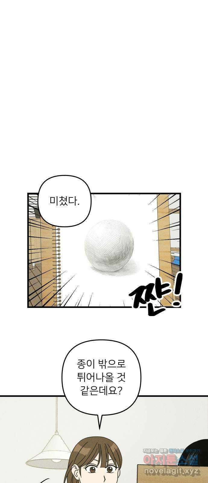 누가 어른 되면 다 된댔어? 8화 1