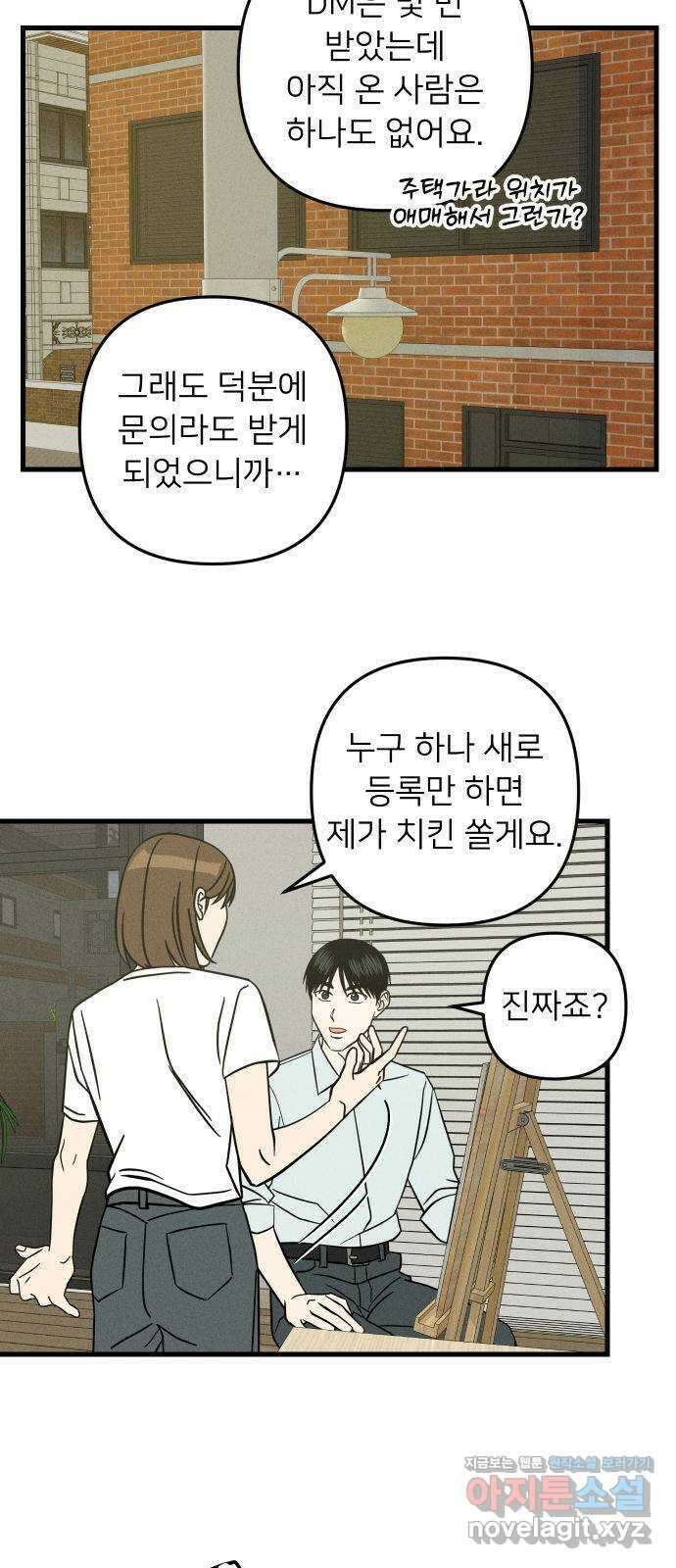 누가 어른 되면 다 된댔어? 8화 4