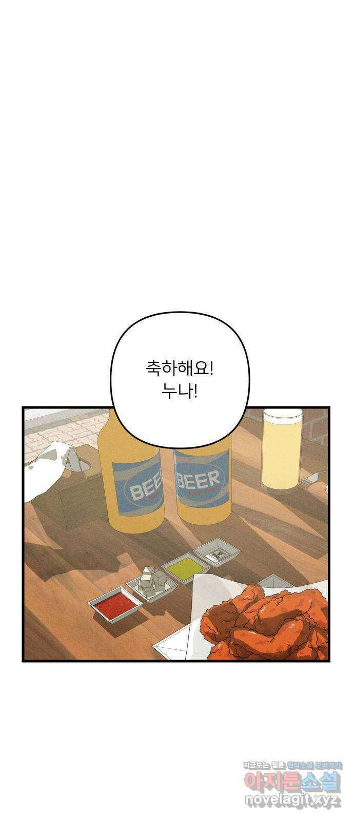 누가 어른 되면 다 된댔어? 8화 9