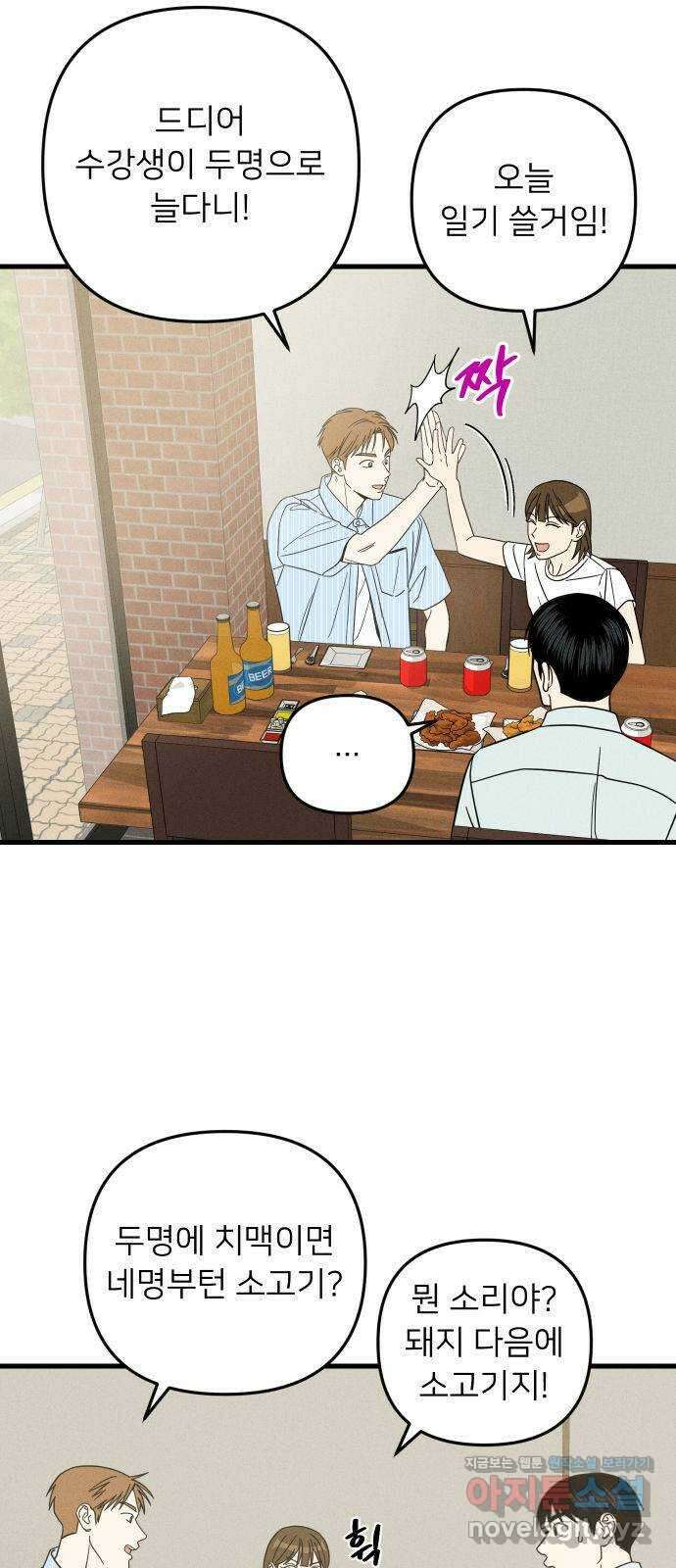 누가 어른 되면 다 된댔어? 8화 10