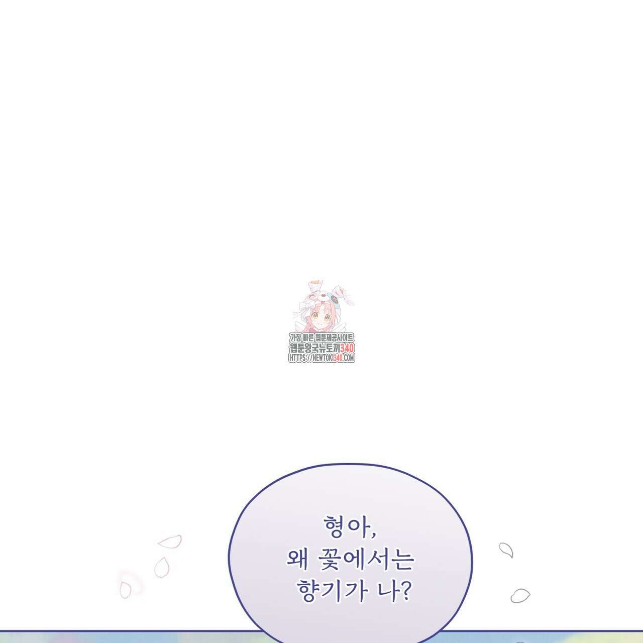 숨,의 기억 26화 1