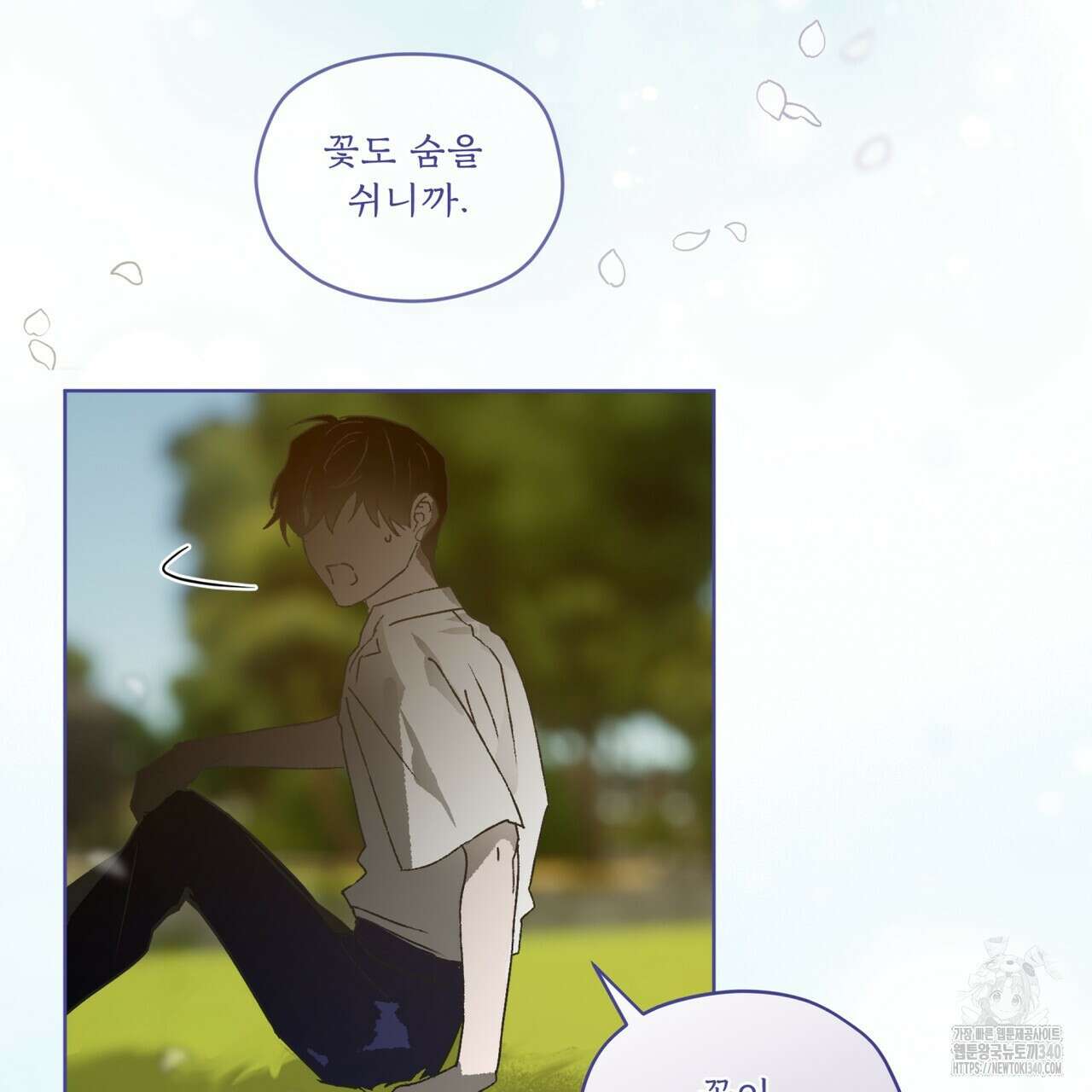 숨,의 기억 26화 3