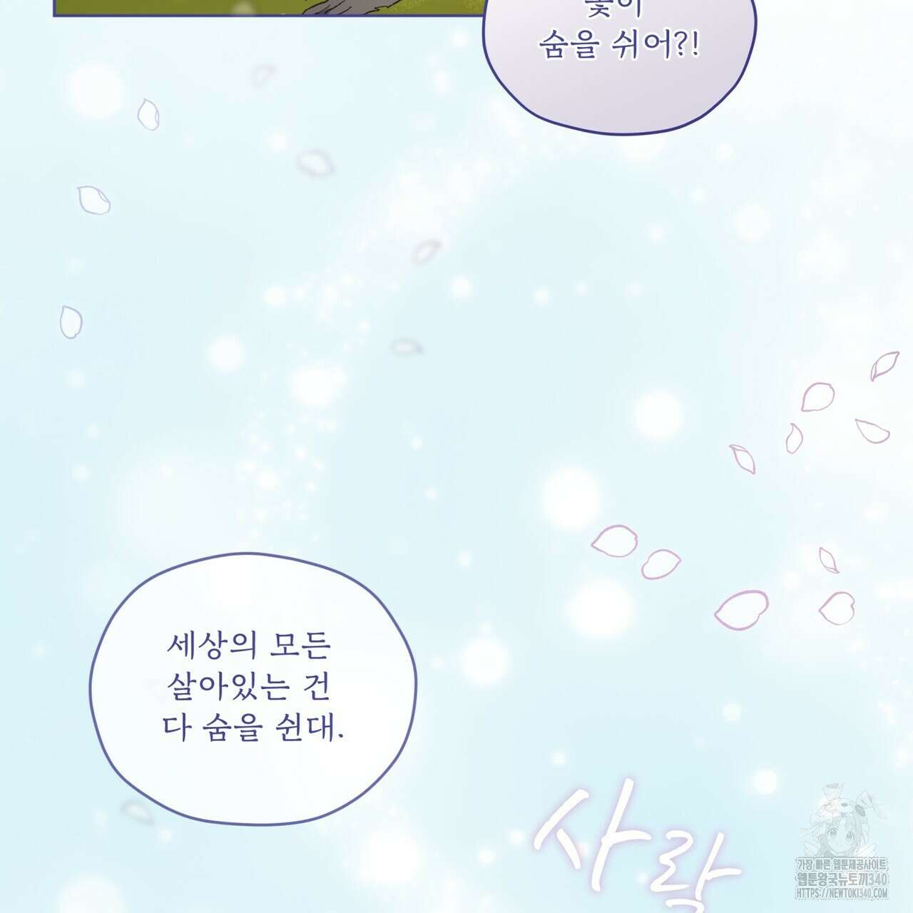 숨,의 기억 26화 4