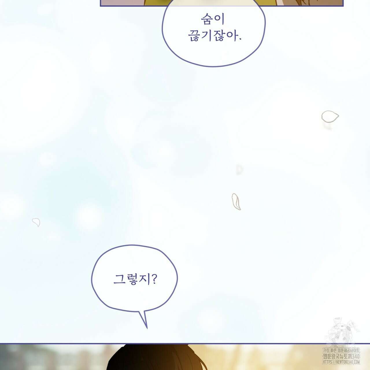 숨,의 기억 26화 7