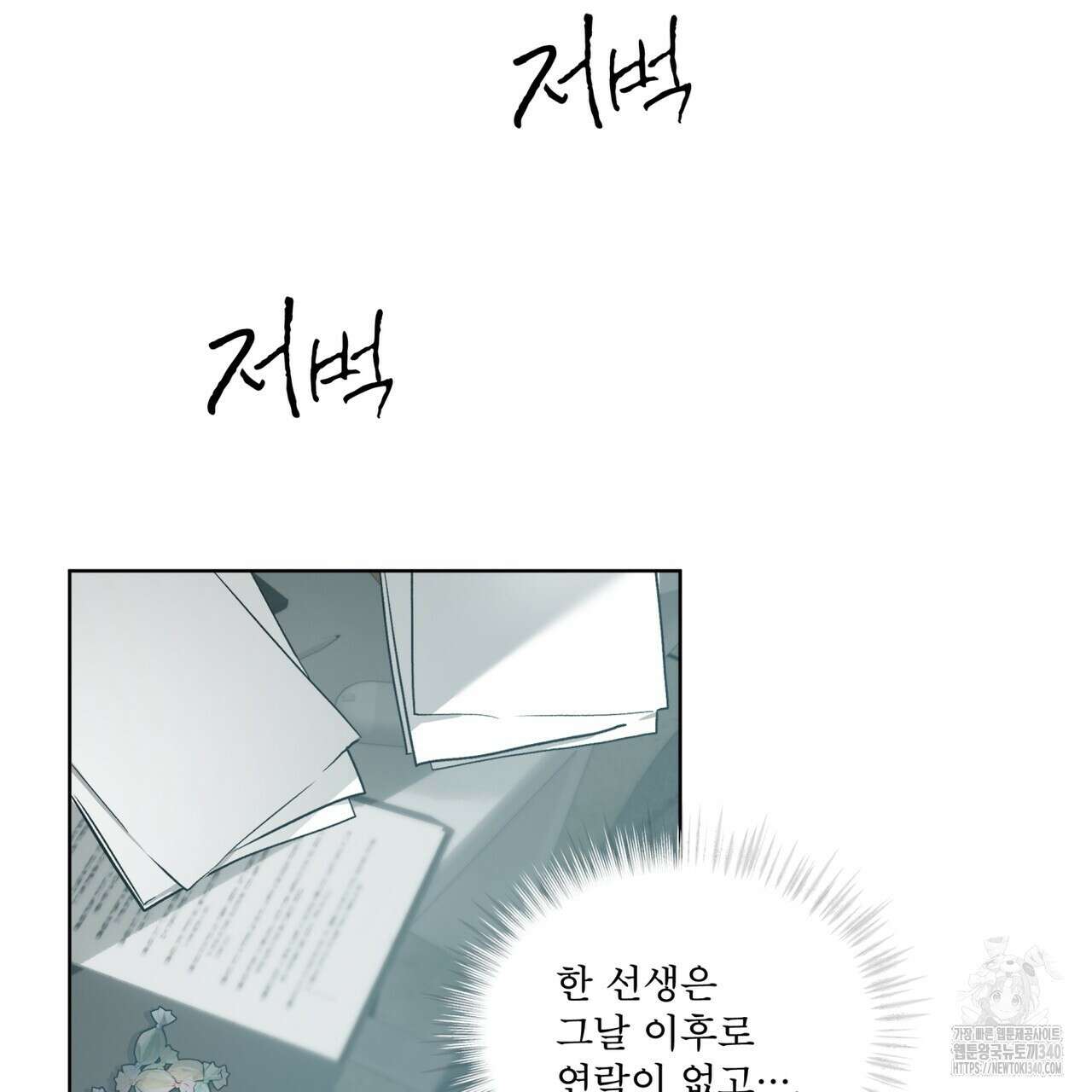 숨,의 기억 26화 22
