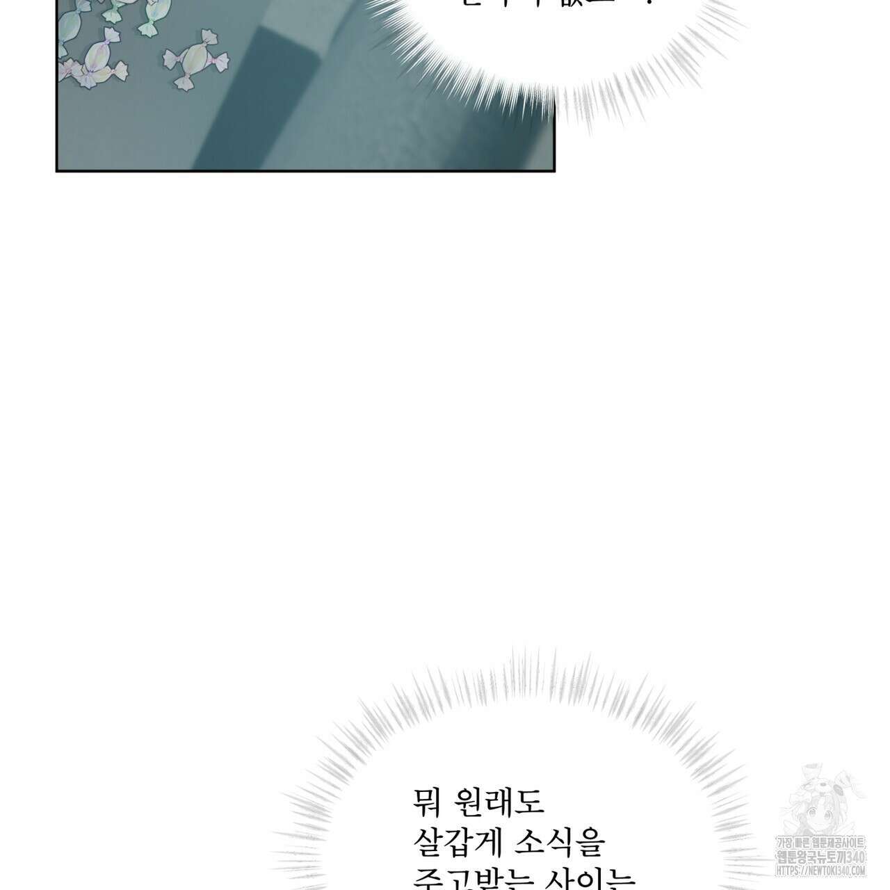 숨,의 기억 26화 23