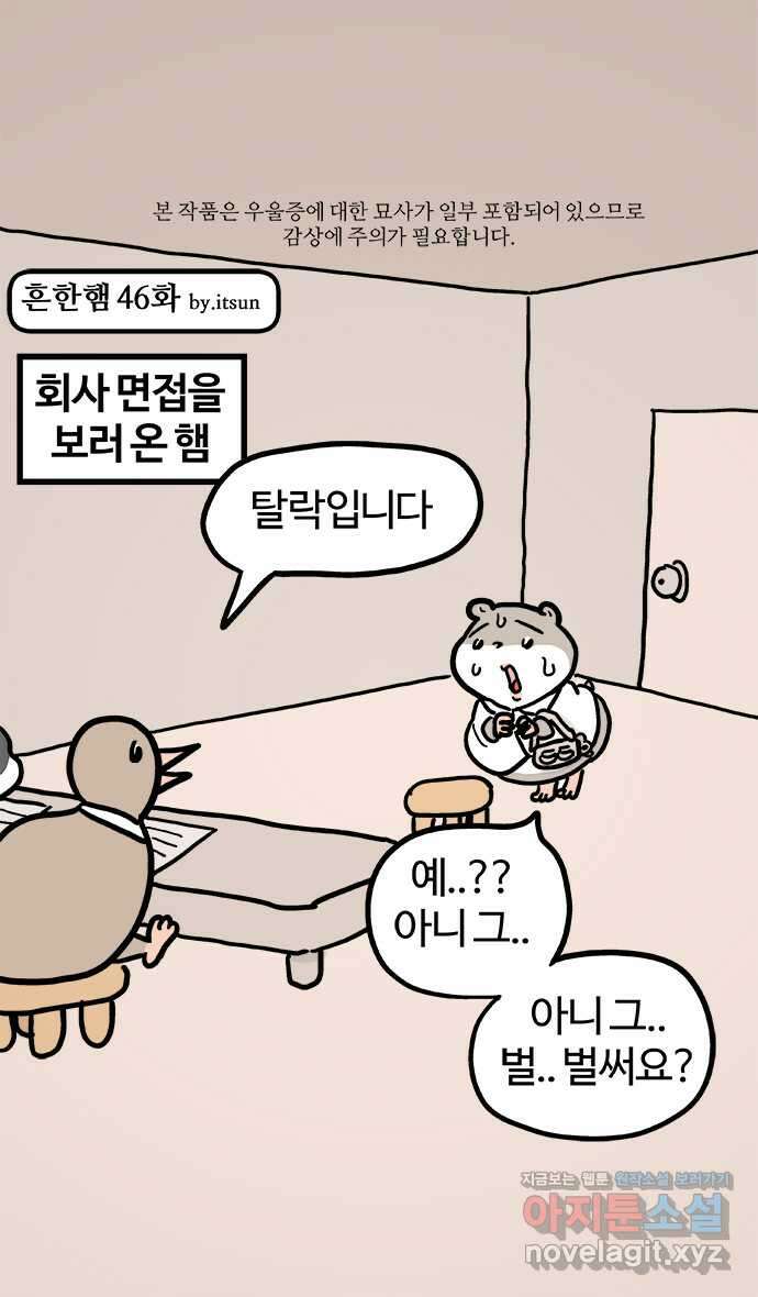 흔한햄 46화: 달랑이는 거 1