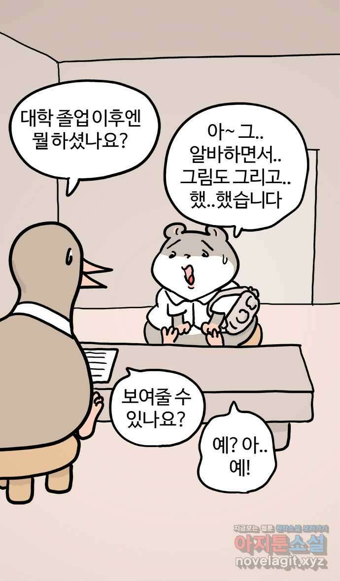 흔한햄 46화: 달랑이는 거 3