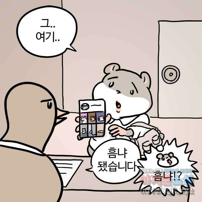 흔한햄 46화: 달랑이는 거 4