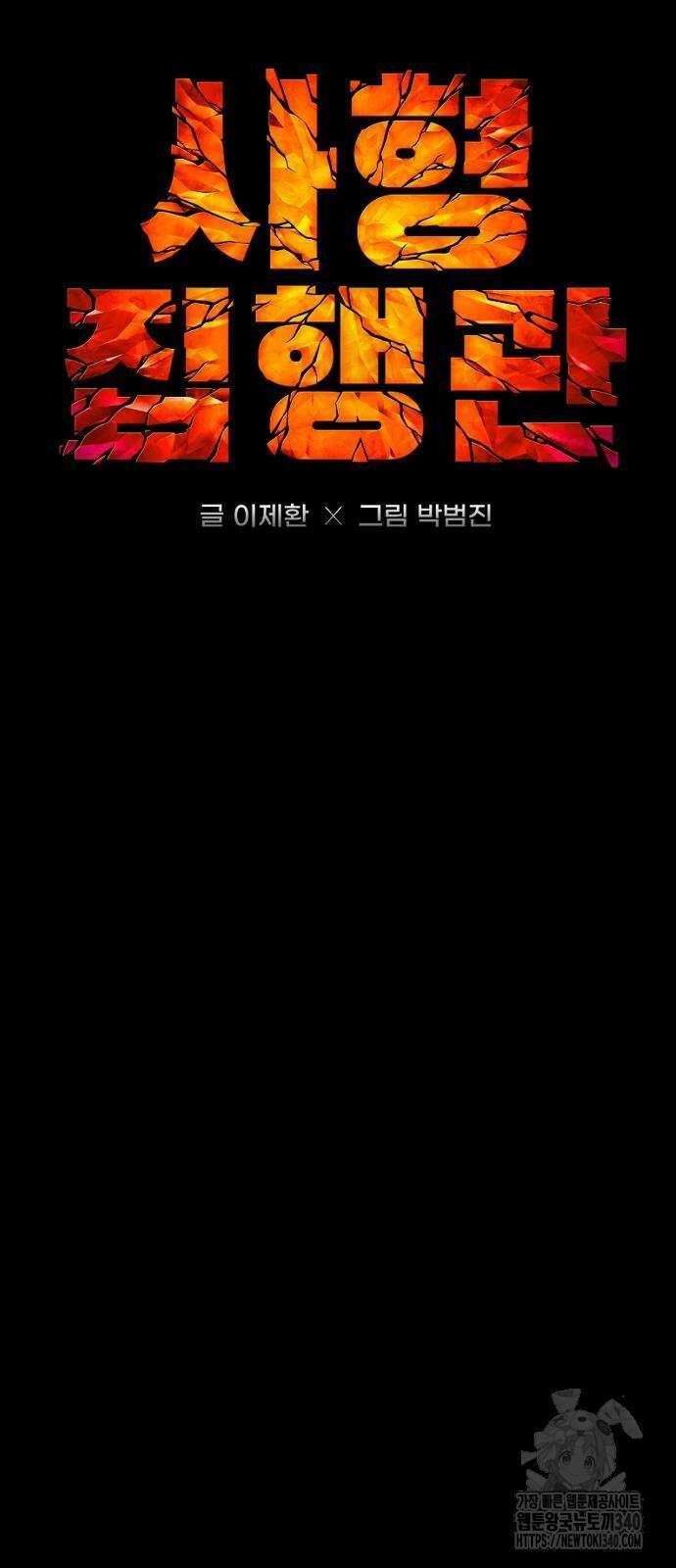 사형집행관 15화 9