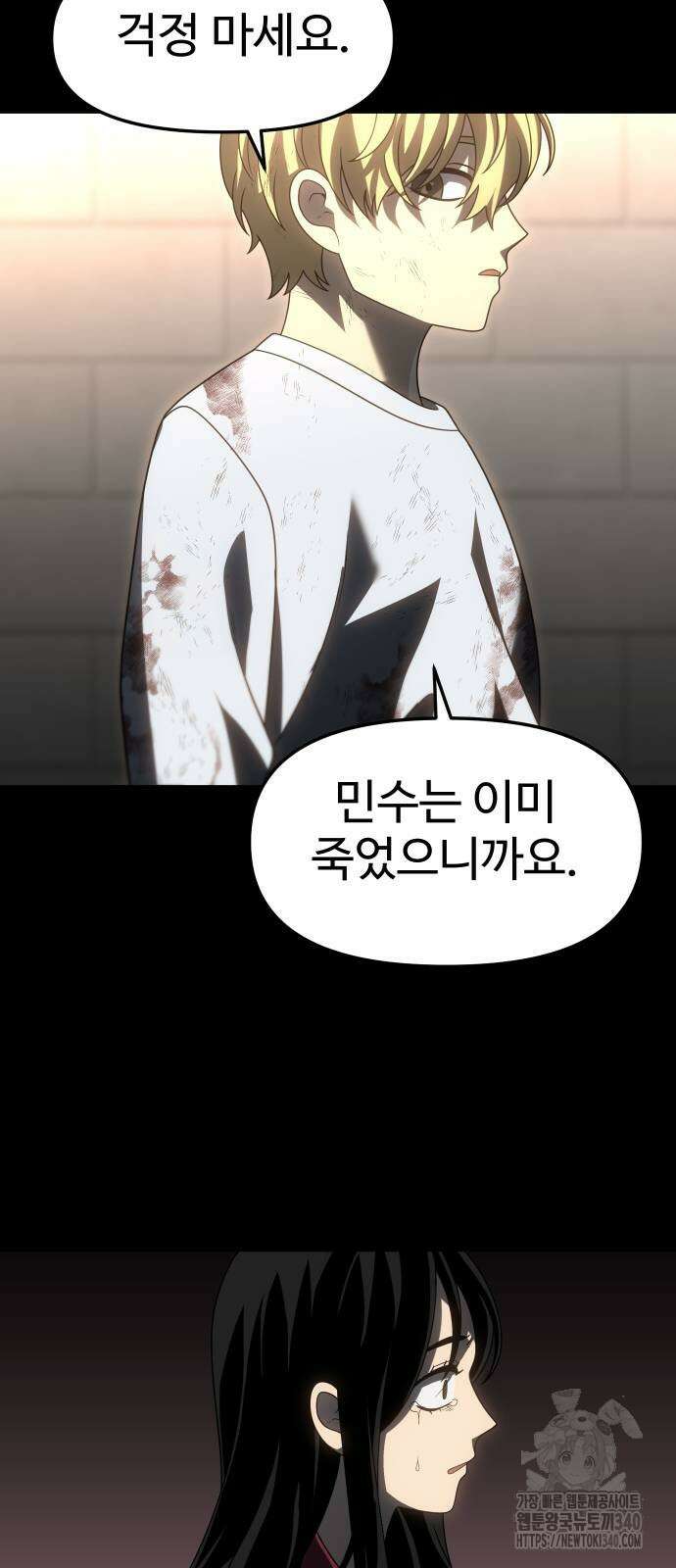 보스였음 83화 10