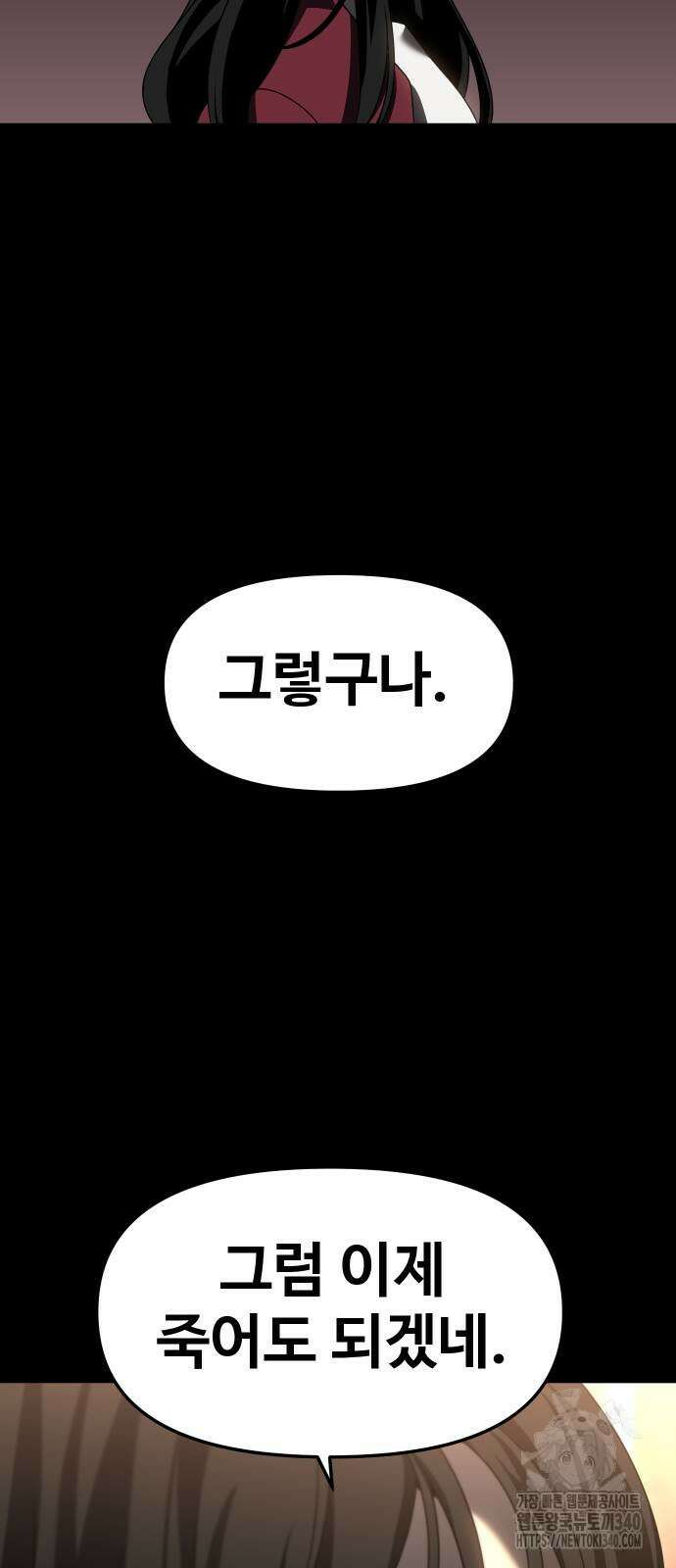 보스였음 83화 11