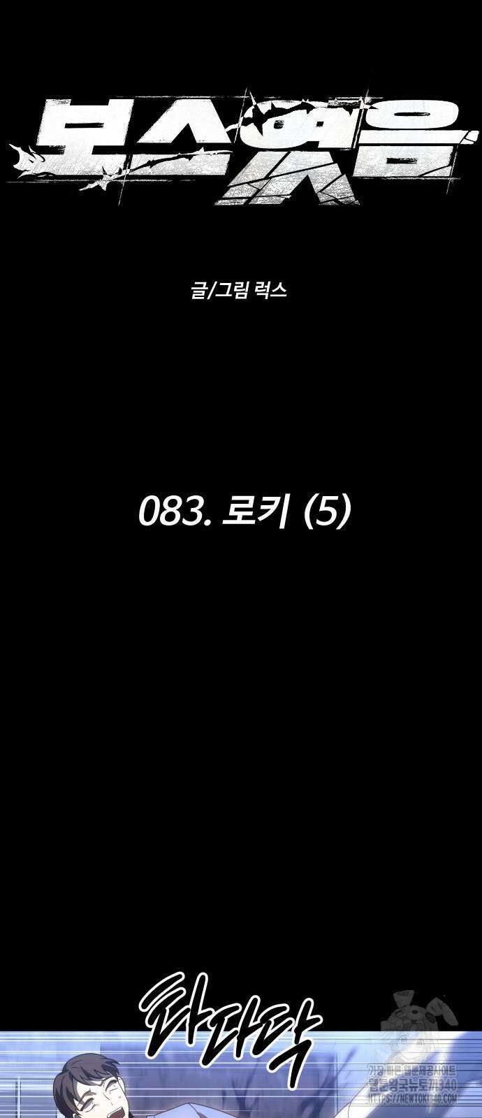 보스였음 83화 13