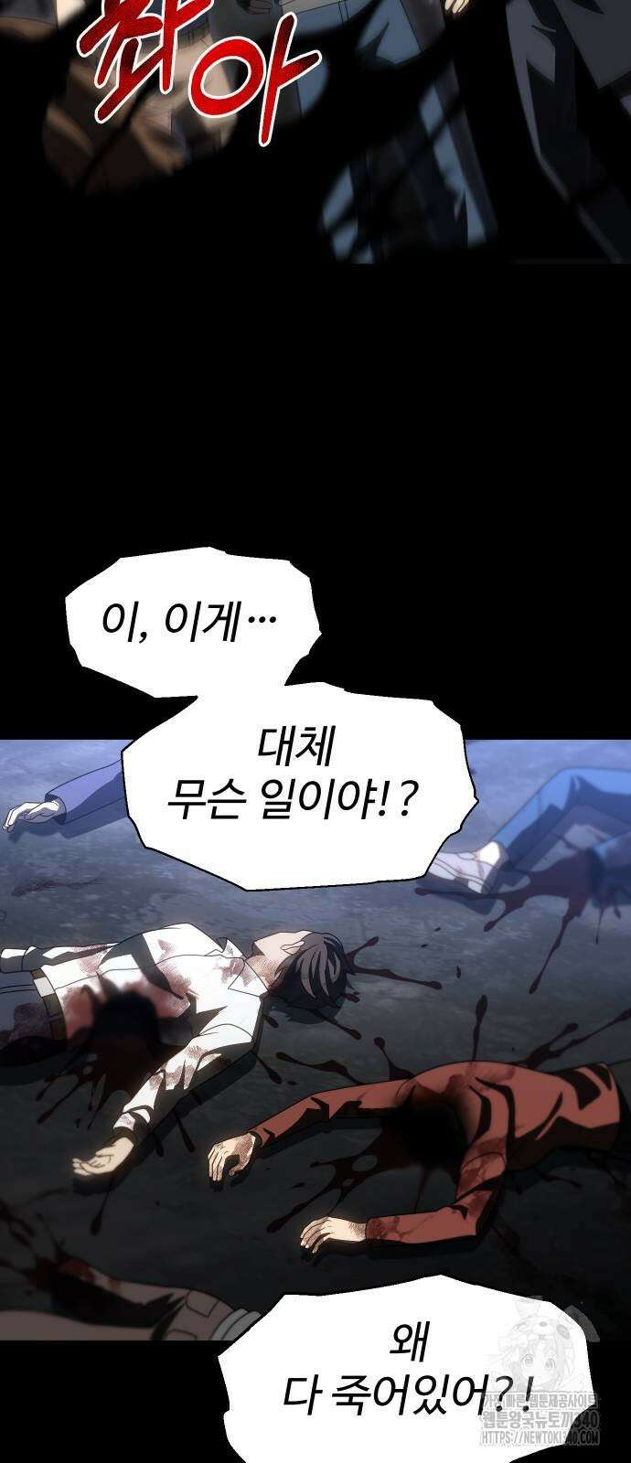 보스였음 83화 17